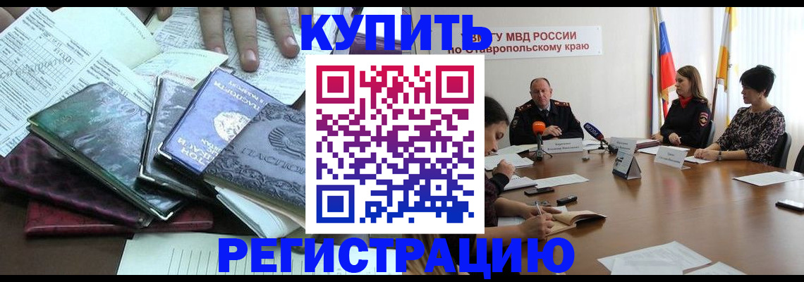 прописка иностранных граждан в Кубинке