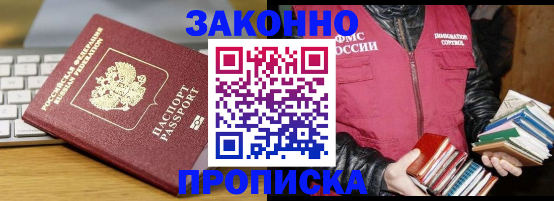 временная регистрация для школы в Кубинке
