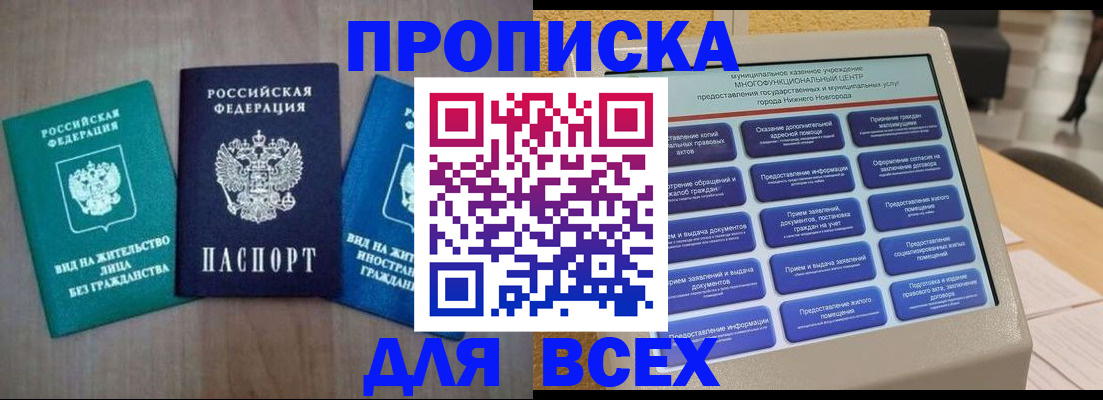 временная регистрация недорого в Кубинке